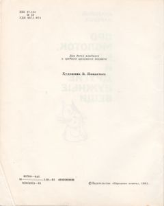 Про Молоток, Клещи И Другие Нужные Вещи