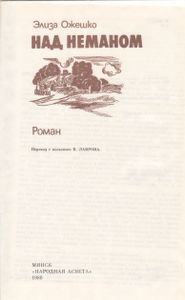 Над Неманом