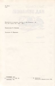 Над Неманом