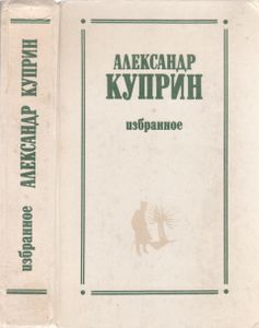 Избранное
