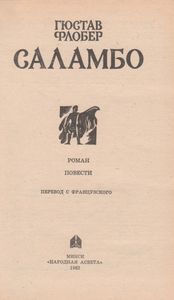 Саламбо