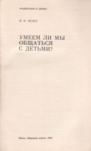 Умеем Ли Мы Общаться С Детьми?