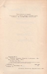Записки Охотника. Повести И Рассказы.