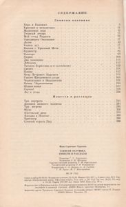 Записки Охотника. Повести И Рассказы.