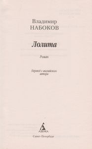 Лолита
