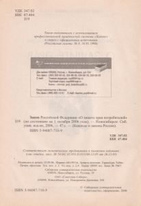 Закон Российской Федерации О Защите Прав Потребителей