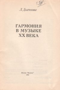Гармония В Музыке XX Века