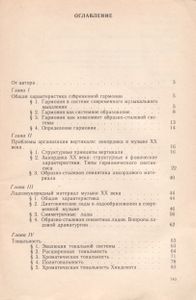 Гармония В Музыке XX Века