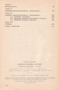 Гармония В Музыке XX Века