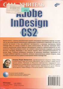 Самоучитель Adobe InDesign CS2