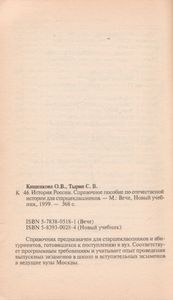 История России. Справочное Пособие По Отечественой Истории Для Старшеклассников
