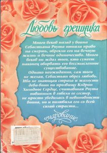 Любовь Грешника