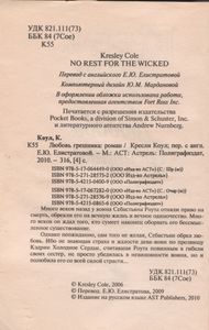 Любовь Грешника