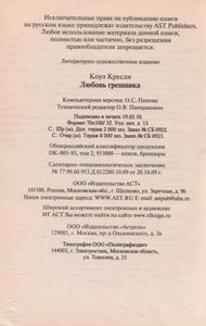 Любовь Грешника