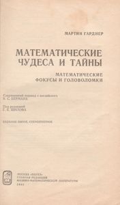 Математические Чудеса И Тайны