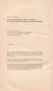 Математические Чудеса И Тайны