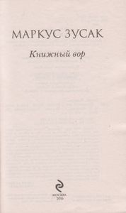 Книжный Вор