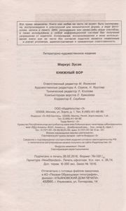 Книжный Вор