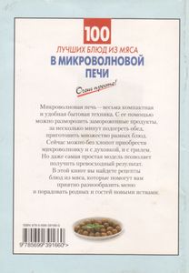 100 Лучших Блюд Из Мяса В Микроволновой Печи