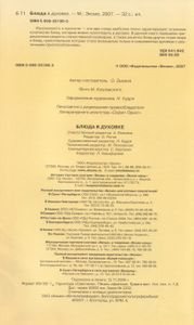 Блюда В Духовке