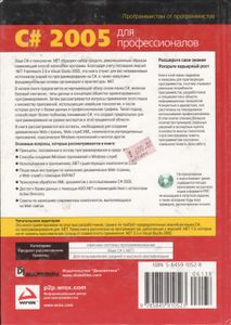 C# 2005 Для Профессионалов