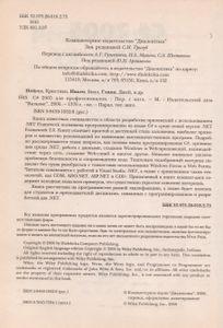 C# 2005 Для Профессионалов