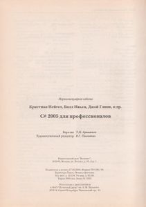 C# 2005 Для Профессионалов