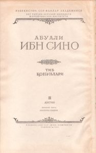 Канон Врачебной Науки Книга III Том Второй