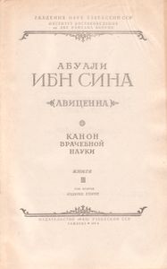 Канон Врачебной Науки Книга III Том Второй