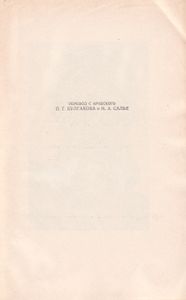 Канон Врачебной Науки Книга III Том Второй