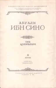 Канон Врачебной Науки Книга III Том Первый