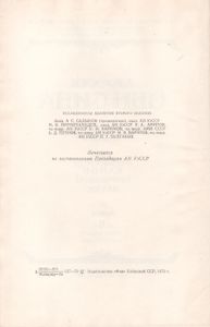 Канон Врачебной Науки Книга III Том Первый