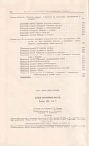 Канон Врачебной Науки Книга III Том Первый