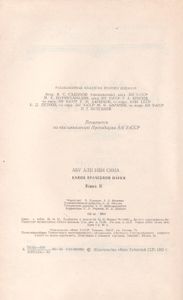 Канон Врачебной Науки Книга II