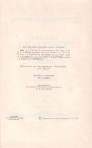Канон Врачебной Науки Книга IV
