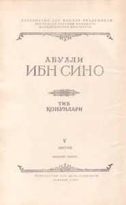 Канон Врачебной Науки Книга V