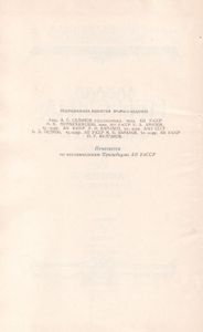 Канон Врачебной Науки Книга V