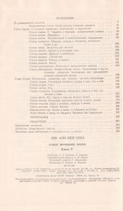 Канон Врачебной Науки Книга V