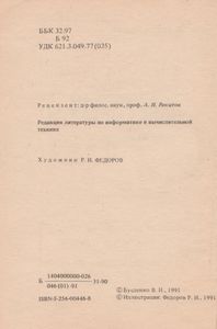Две Стороны Одной Дискеты. Информационная Фуга Для Автора С Читателями.