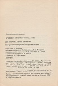 Две Стороны Одной Дискеты. Информационная Фуга Для Автора С Читателями.