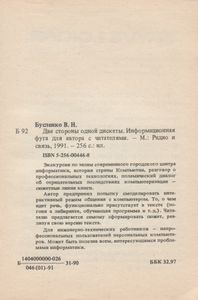 Две Стороны Одной Дискеты. Информационная Фуга Для Автора С Читателями.
