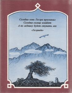 Волшебное Сокровище. Сказки И Легенды Тибета.