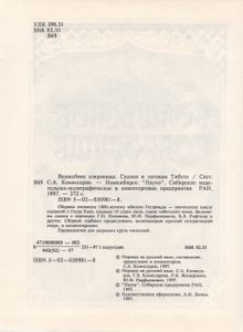 Волшебное Сокровище. Сказки И Легенды Тибета.
