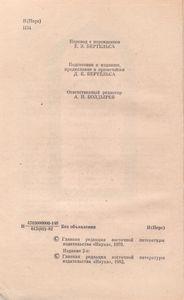 Книга Попугая (Тути-Наме)
