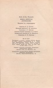 Книга Попугая (Тути-Наме)