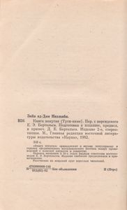 Книга Попугая (Тути-Наме)