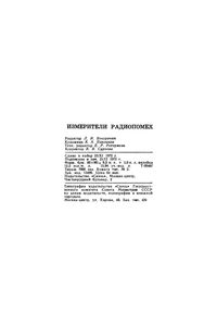 Измерители Радиопомех