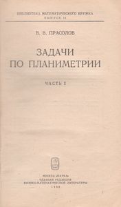 Задачи По Планиметрии Часть I