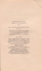 Задачи По Планиметрии Часть I