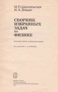 Сборник Избранных Задач По Физике